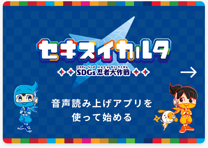 音声読み上げアプリを使って始める